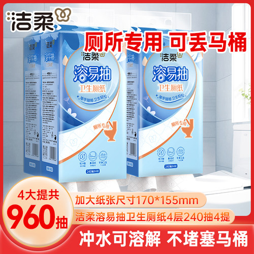 洁柔大包悬挂式抽纸溶易抽厕纸