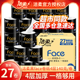 洁柔卷纸厕所卫生纸巾140g27卷整箱家用实惠装 有芯卷筒纸手纸厕纸