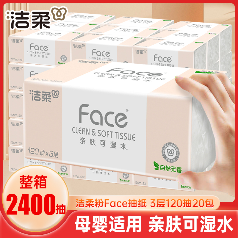 洁柔抽纸整箱家用实惠装大包