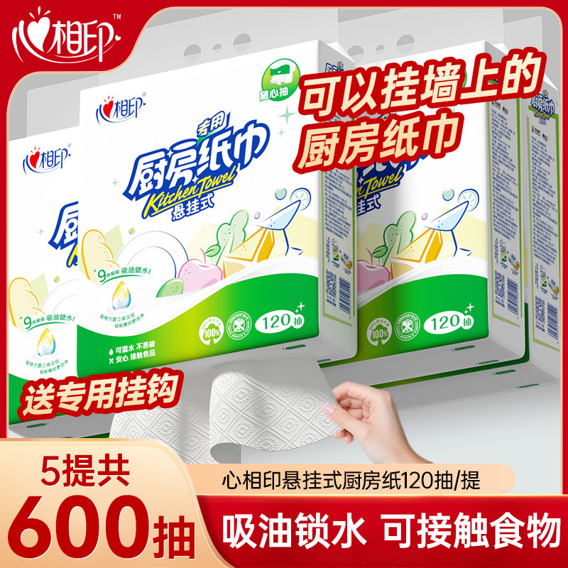 心相印厨房纸巾悬挂式吸油吸水纸厨房用纸食品料理纸厨房专用大包