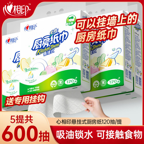 心相印厨房纸巾悬挂式吸油吸水纸
