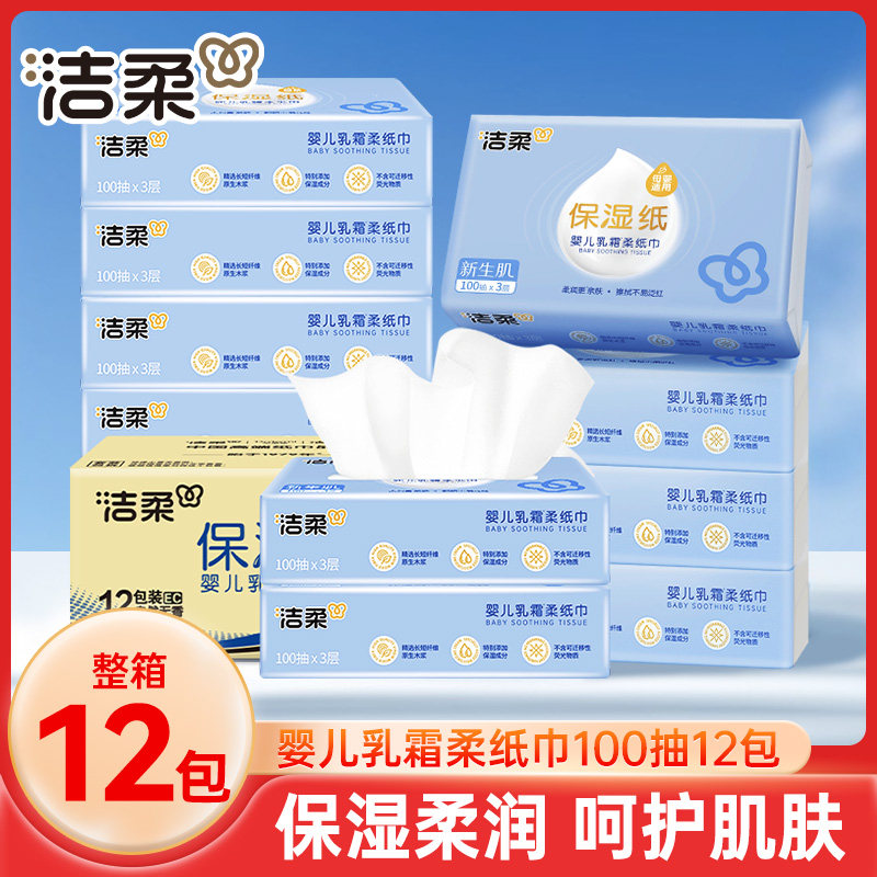 洁柔lotion乳霜纸婴儿保湿柔纸巾云柔巾擦鼻子纸宝宝专用便携装,洗护清洁剂/卫生巾/纸/香薰,保湿纸巾/乳霜纸/云柔巾,淘宝优惠券,粉丝福利购,淘宝优惠卷