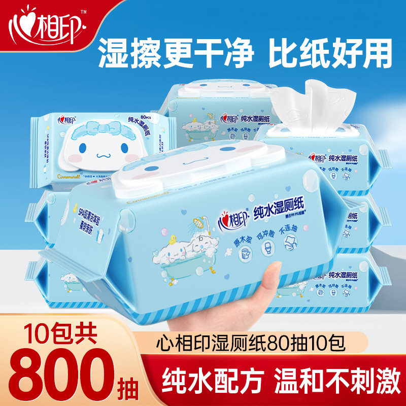 心相印湿厕纸家庭实惠装洁厕湿巾图片