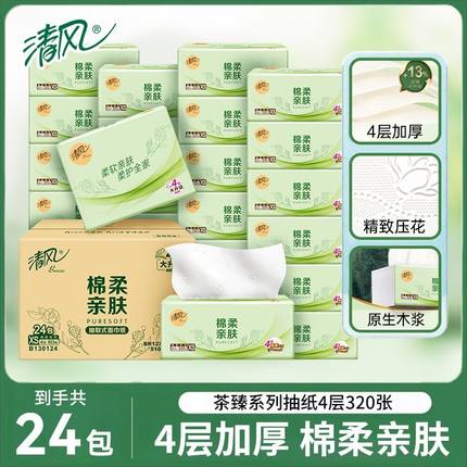 清风抽纸原木4层加厚320张24包家用实惠装面巾纸餐巾纸纸抽整箱ZD