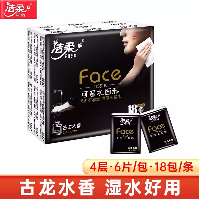 洁柔古龙水香手帕纸36包随身装小包纸巾便携式卫生纸餐巾纸面巾纸