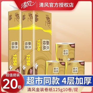 卷纸125g20卷有芯卷筒纸厕所卫生纸巾家用实惠装 清风金装 手纸厕纸