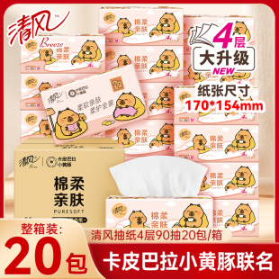 清风抽纸卡皮巴拉4层加厚纸巾20大包餐巾纸抽整箱家用实惠面巾纸