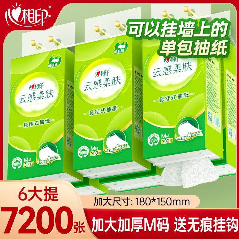 心相印抽纸悬挂式卫生纸家用实惠装纸巾整箱餐巾纸大包厕纸可擦手,洗护清洁剂/卫生巾/纸/香薰,抽纸,淘宝优惠券,粉丝福利购,淘宝优惠卷