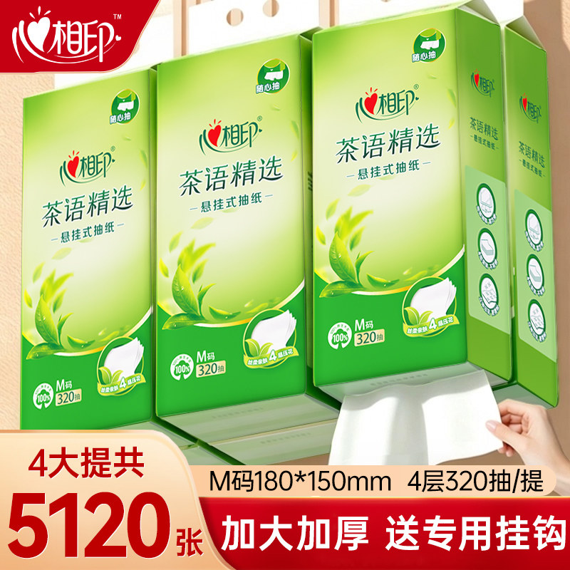 【加大M码】心相印悬挂式抽纸大包家用整箱餐巾纸卫生纸厕纸挂抽