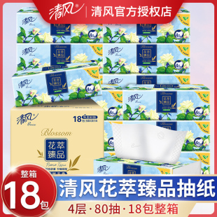 面巾纸餐巾纸抽 清风花萃臻品抽纸4层18包整箱卫生纸巾家用实惠装