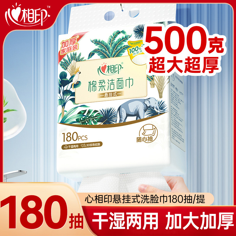 心相印洗脸巾壁挂式抽取式加大加厚一次性悬挂式擦脸巾棉柔巾大包,洗护清洁剂/卫生巾/纸/香薰,棉柔巾/洗脸巾,淘宝优惠券,粉丝福利购,淘宝优惠卷