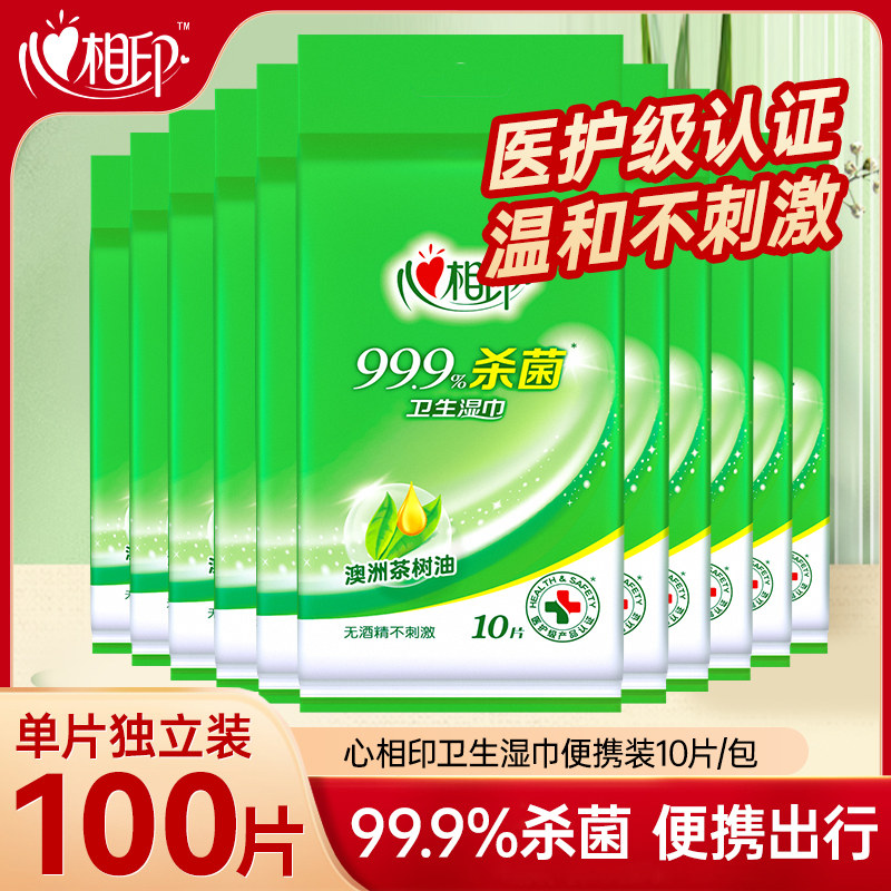 心相印杀菌湿巾小包便携独立包装单片装学生随身装清洁卫生湿纸巾