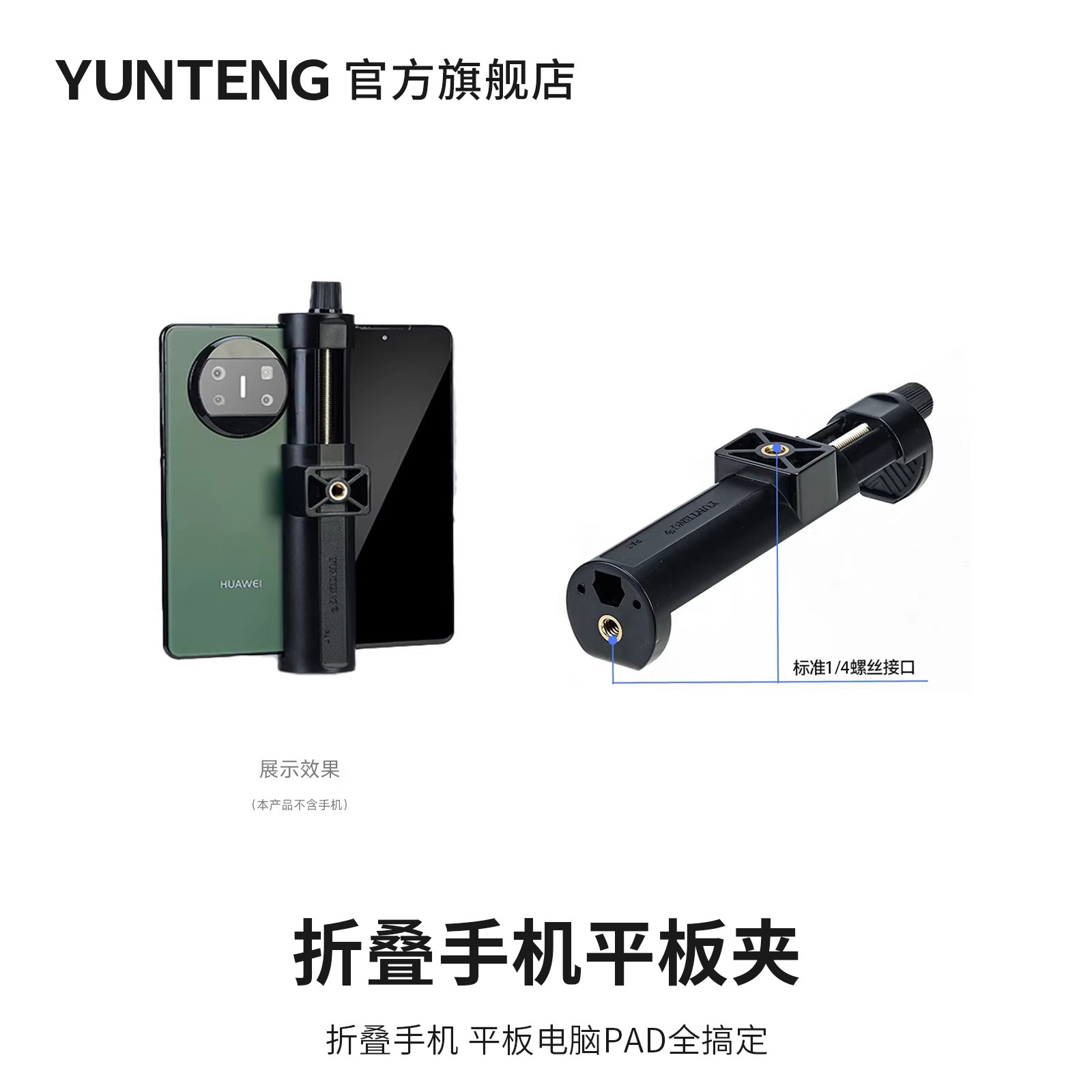 云腾205手机平板夹自拍杆1/4螺丝口折叠手机折叠屏平板iPad架子手机直播摄影平板夹子云台配件固定夹子