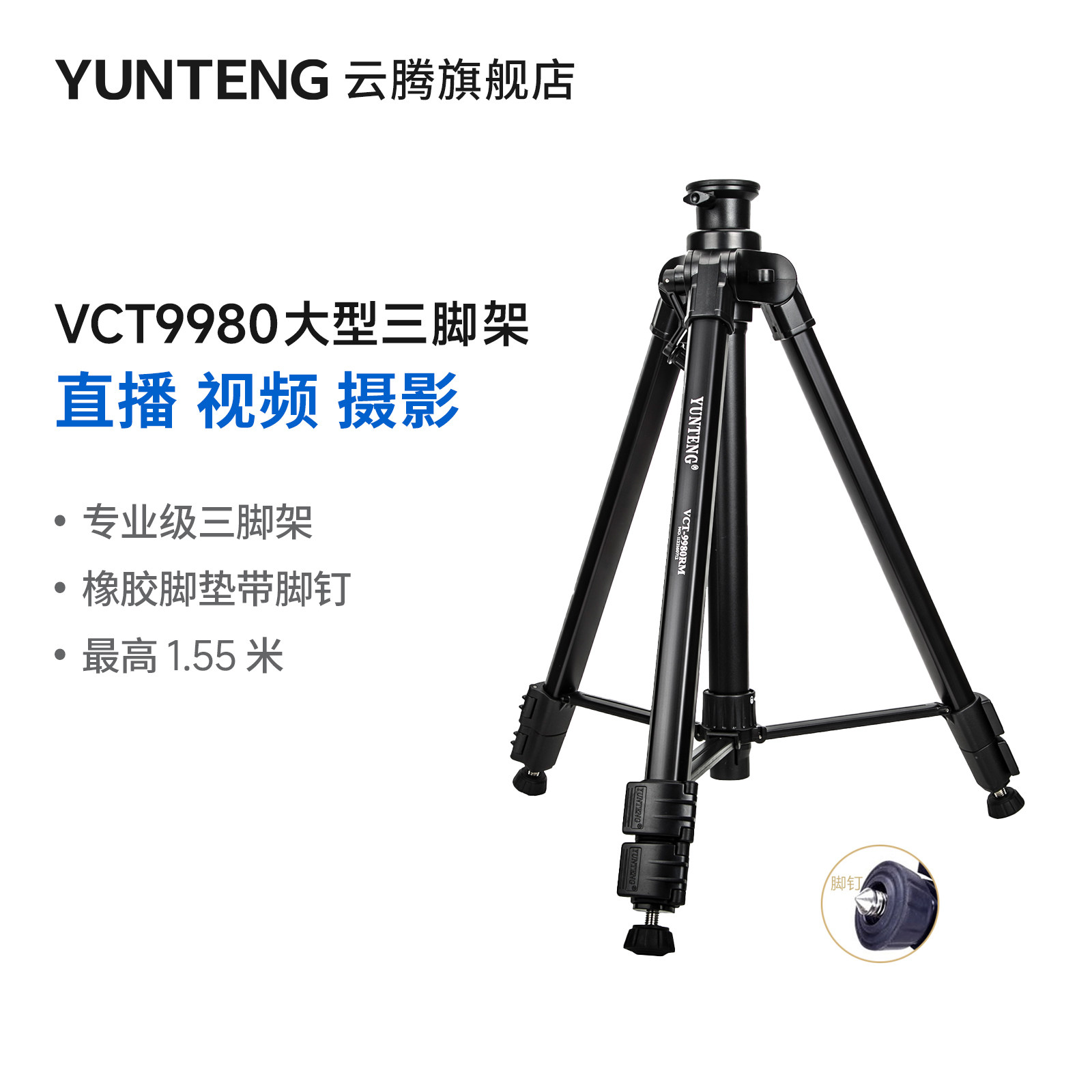 云腾9980三脚架通用专业单反手机微单摄像头投影仪摄像机自拍照相机俯拍摄影直播支架大型三角架球形液压云台
