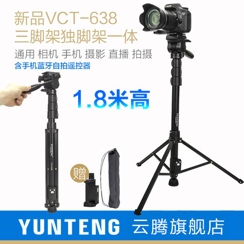 云腾单反独脚架通用相机手机直播