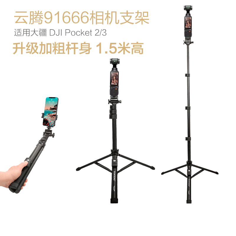 1.7米高适用DJI大疆pocket3三脚架action4/3落地直播支架自拍杆手持云台延长osmo灵眸2口袋运动相机gopro手机