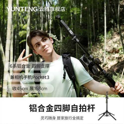 云腾XC90四脚架手机相机运动相机