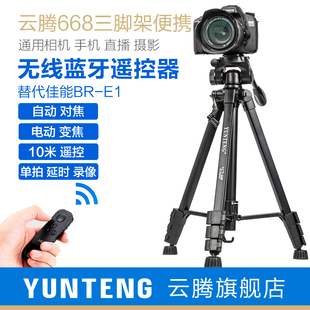 800D G7X3 77D R100 6D2单反竖拍摄直播自拍照相机手机支架 R50 云腾668三脚架适用佳能200D蓝牙90D遥控850D