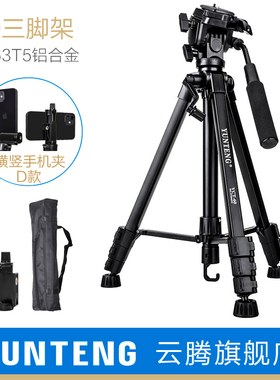 云腾60三角架vt888升级版便携单反三脚架液压阻尼云台拍摄影vlog视频通用摄像机手机直播微单竖拍照相机支架