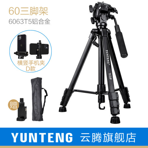 云腾三角架vt888升级版便携单反