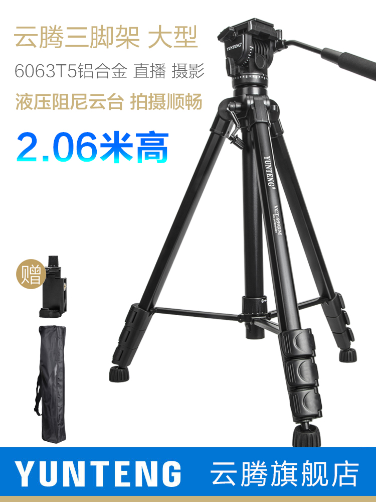 云腾三脚架适用于索尼摄像机AX700 MC2500 198P NX200 NX100 1500C FX6V Z150 Z280支架液压阻尼云台三角架-封面