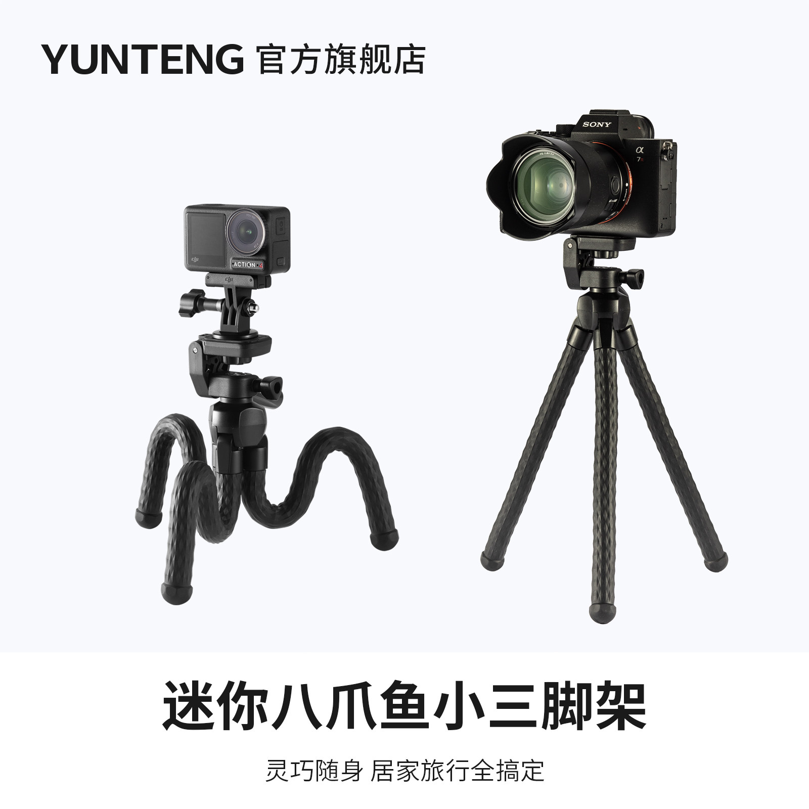 云腾3280八爪鱼三脚架微单反相机手持手柄迷你户外摄影vlog自拍照通用手机俯拍摄vlog视频直播支架桌面三角架