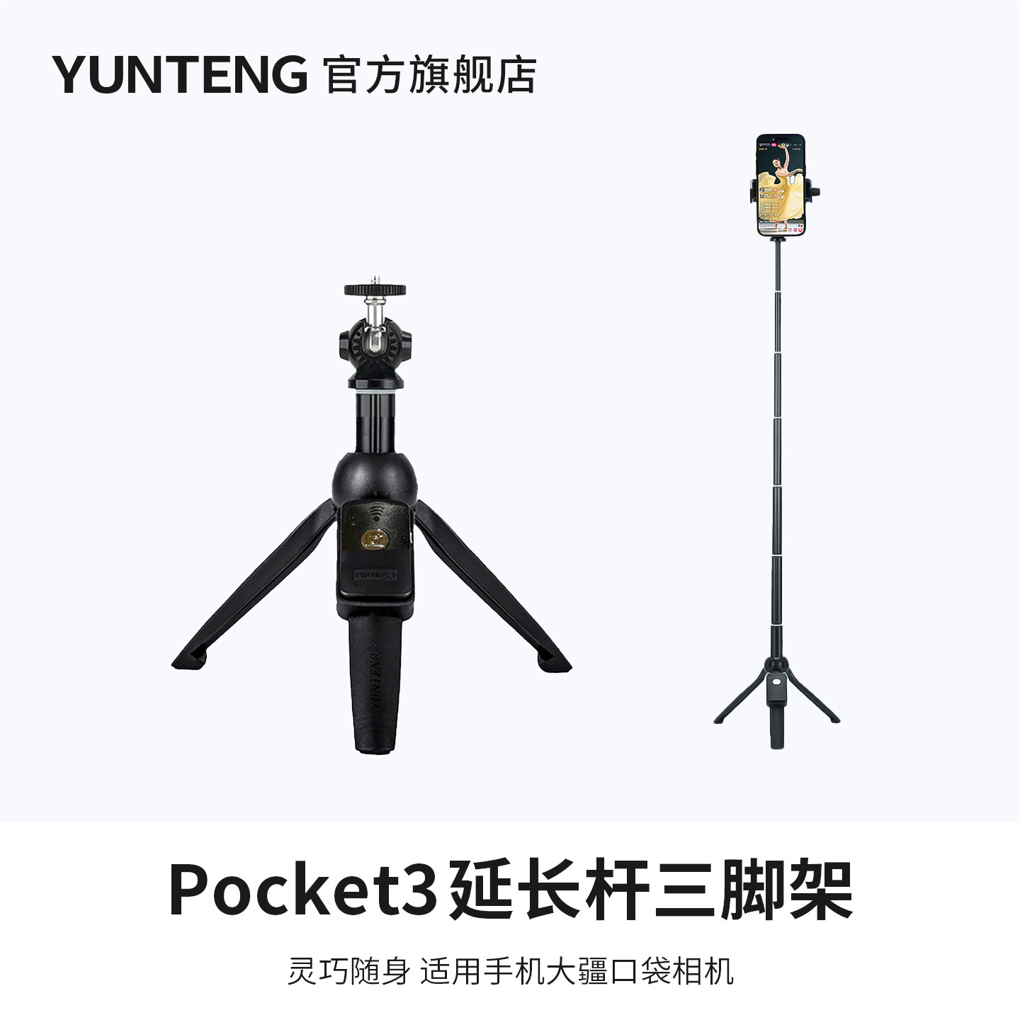 云腾通用延长直播视频迷你自拍杆图片