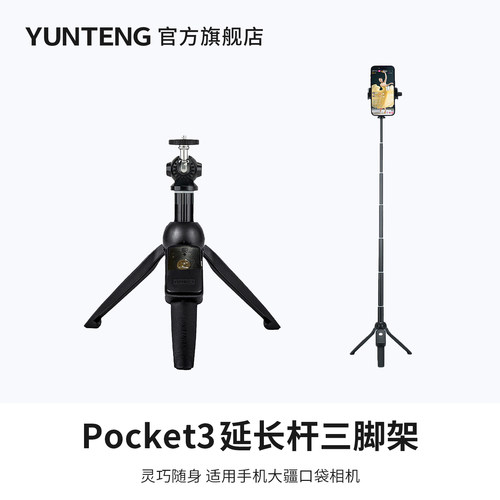云腾通用延长直播视频迷你自拍杆
