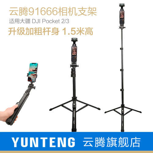 云腾大疆pocket3三脚架action4