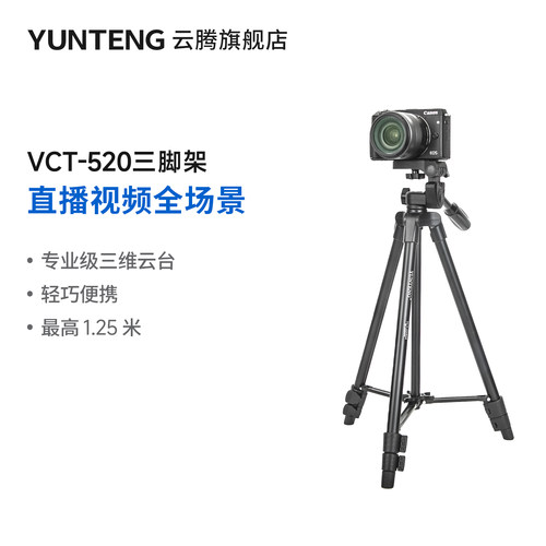 云腾三脚架通用佳能相机手机便携