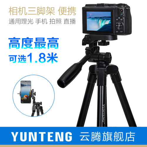 云腾三脚架便携户外摄影通用理光