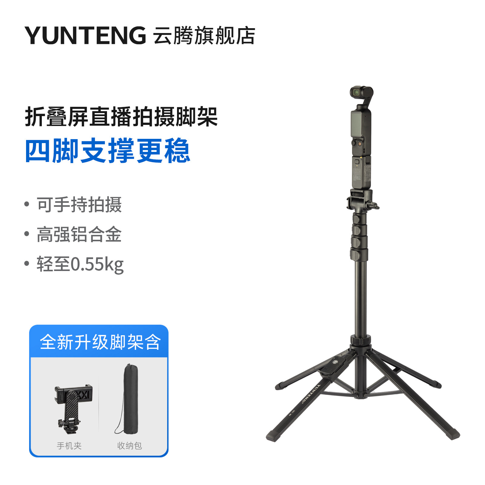 折叠屏直播拍摄手机平板四脚架图片