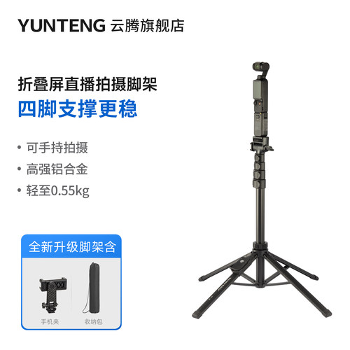 折叠屏直播拍摄手机平板四脚架