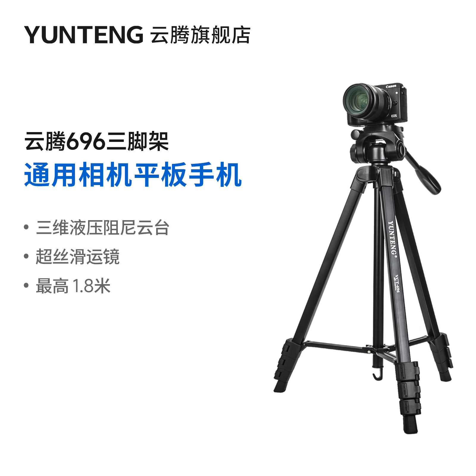 云腾微单三角架a7m3适用索尼a7m4三脚架1.8米zv1f zve10a6700a6000a6400a7r5/r4/r3蓝牙a7c2散热器相机支架 - 实物图