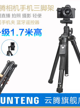 云腾360轻便携适用索尼zv1f三脚架zve10 a7m4 a7m3/m2 a7s3 a7c2微单演唱会支架a6400a7r4自拍照相机通用手机