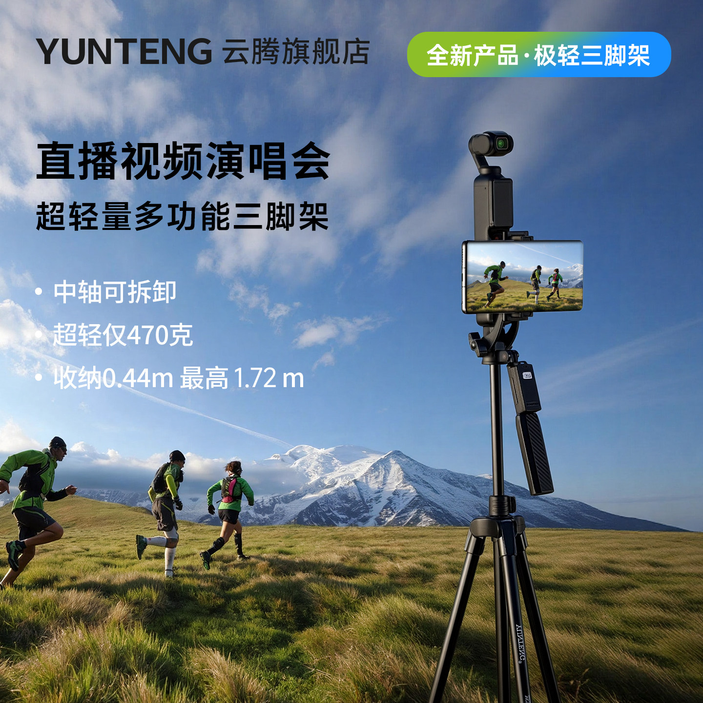 云腾三脚架直播视频演唱会脚架图片