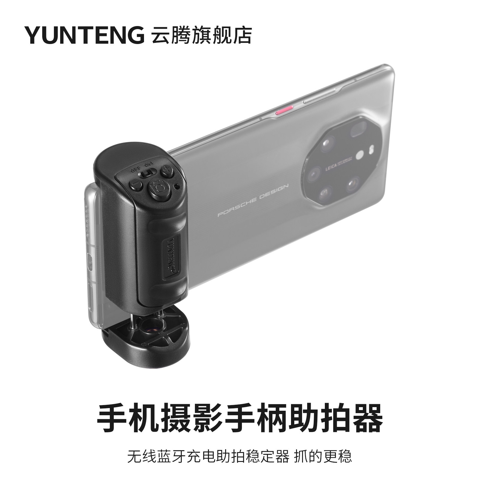 云腾手机变焦摄影手柄助拍器蓝牙拍照遥控器无线可拆卸自拍器支架适用华为苹果oppo小米vivo三星拍照快门按钮