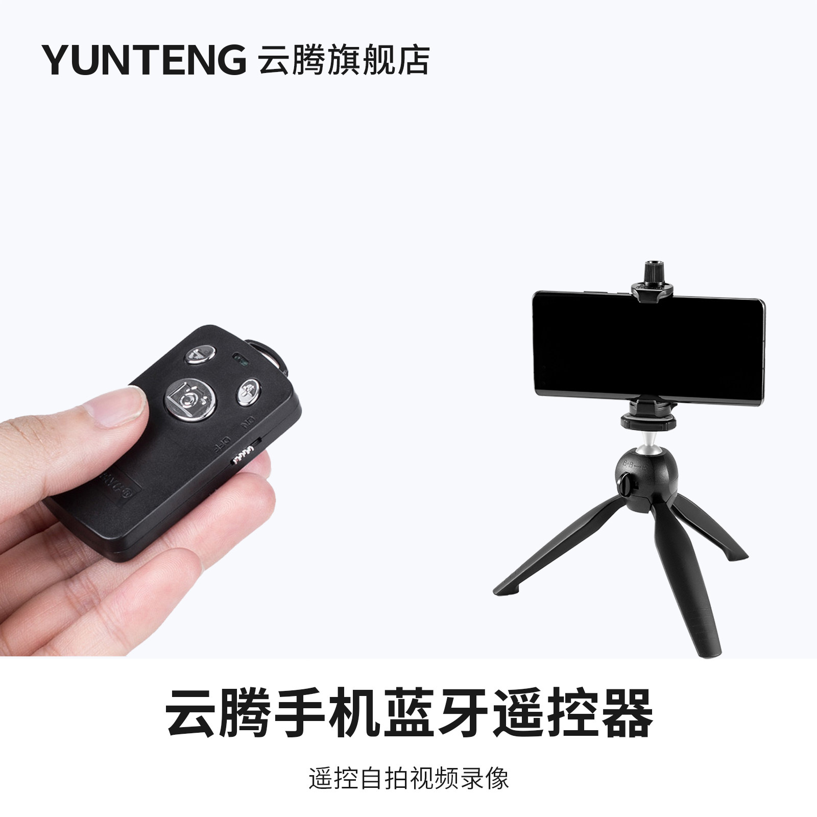 云腾手机蓝牙拍照遥控器适用于华为苹果iPhone14 13安卓无线自拍神器拍摄影视频vlog直播户外照相三脚架按钮