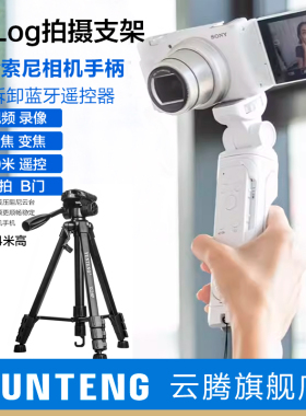 云腾适用索尼ZV1手柄三脚架A7C2 ZVE10II A7CR ZV-E1 1F ZV1二代 A7M4 A7R5相机蓝牙遥控器A6400手持拍摄支架