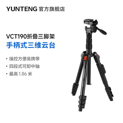 云腾190专业单反便携变三脚架