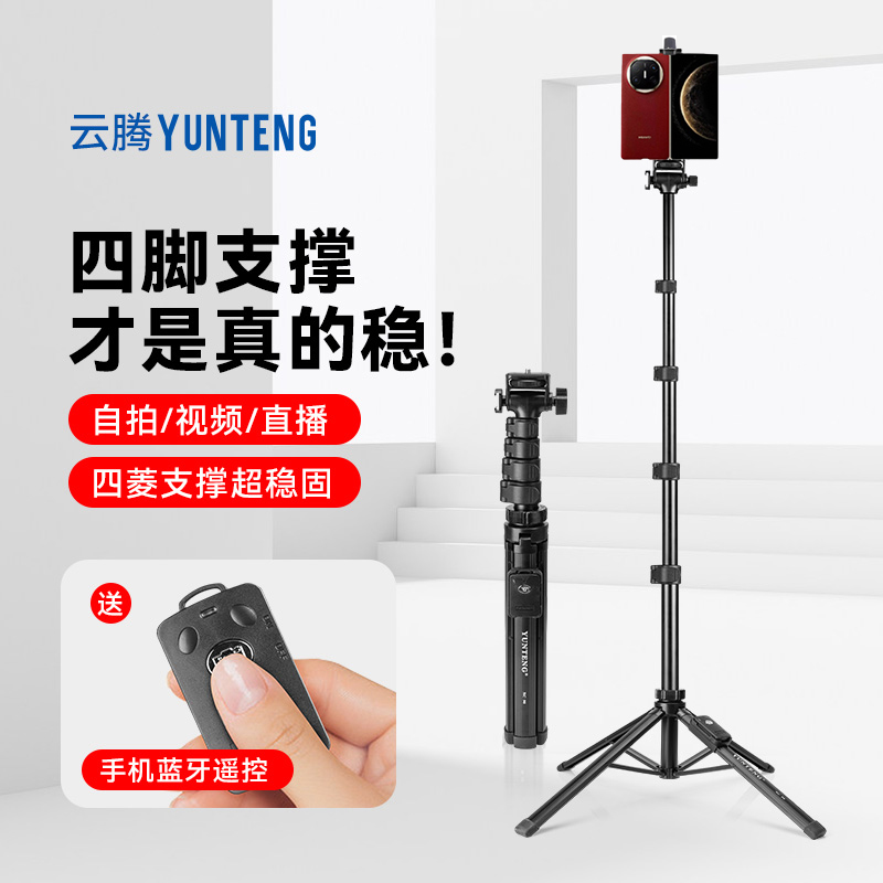 折叠屏直播拍摄手机平板三脚架