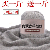 一斤装 山羊绒线手工编织中粗围巾毛线团宝宝线羊毛衣线球成人柔软