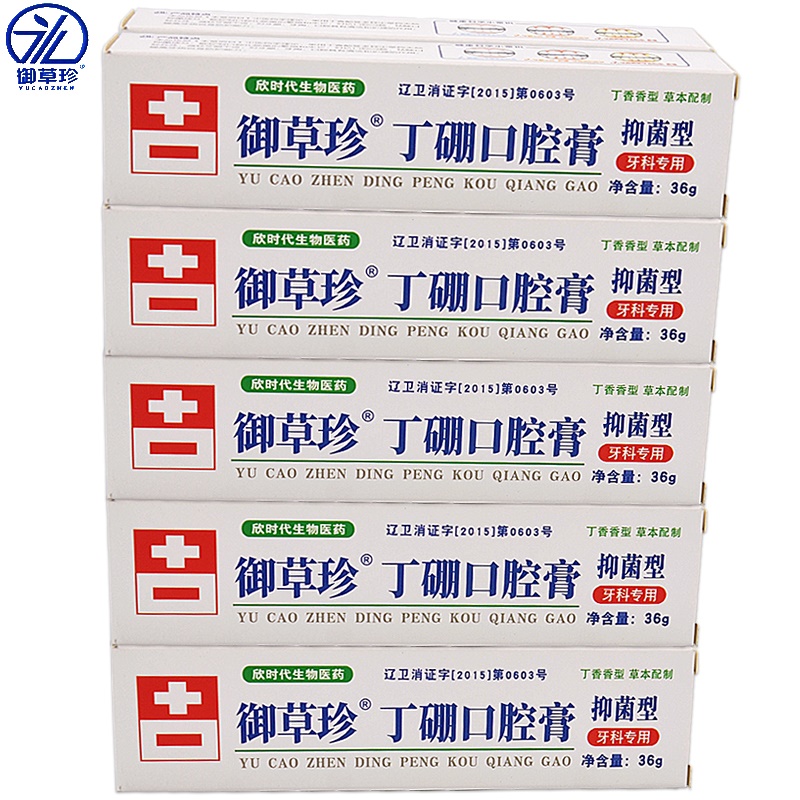 康齿宁出血口气臭御草珍丁鹏牙膏