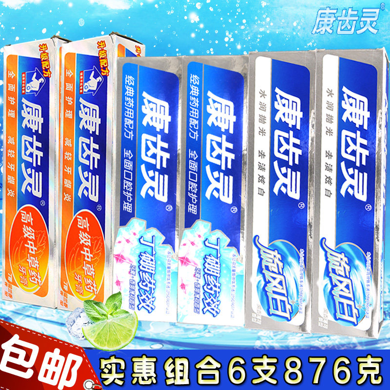 康齿灵牙膏家庭套装 中草药旋风白丁硼清新口气保护牙龈牙齿774g