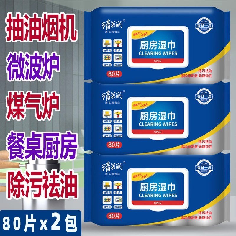 2包清花润厨房湿巾 强力清洁去油去污加大加厚一次湿巾家用湿纸巾,洗护清洁剂/卫生巾/纸/香薰,常规湿巾,淘宝优惠券,粉丝福利购,淘宝优惠卷