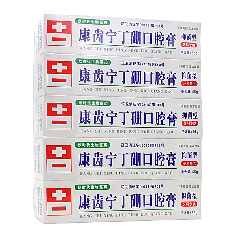 御草珍丁硼口腔膏55g5支牙周牙龈抑菌肿出血祛火口气臭康中医护齿
