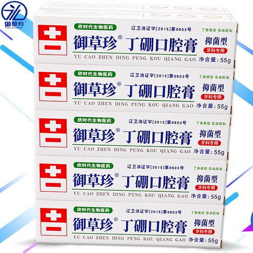御草珍丁硼口腔膏10支丁香抑菌