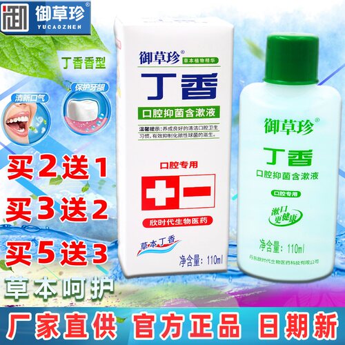 康齿宁110ml丁硼新包装含漱液