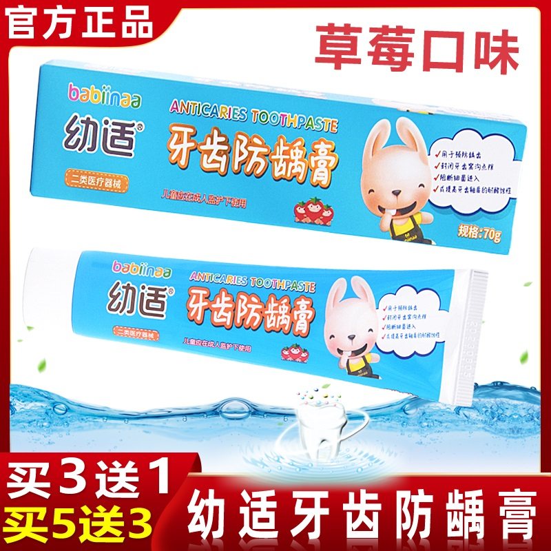 幼适牙齿防龋膏70g 买5送3口腔龋牙齿阻断细菌进入康中医龋齿牙膏