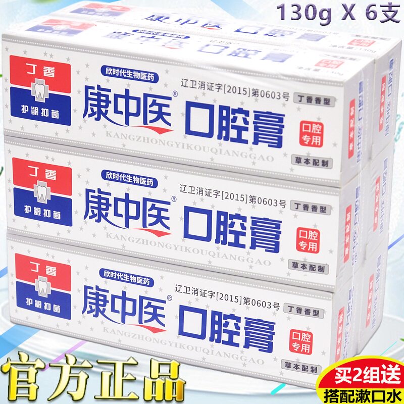 康中医口腔膏130g*6支装牙科牙龈周肿出血祛火疼健洁齿口气臭乳膏